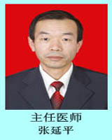 张延平