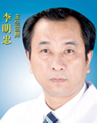 李明忠