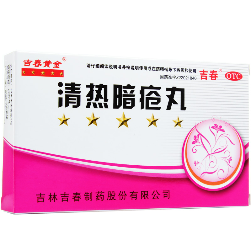 清熱暗瘡?fù)?>
                                    </dt>
                                    <dd>
                                        <a target=