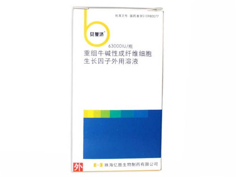 重組牛堿性成纖維細(xì)胞生長(zhǎng)因子外用溶液