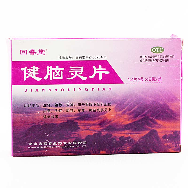 健脑灵片