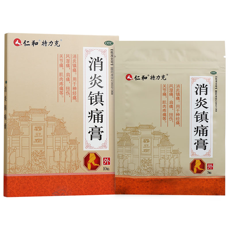 消炎鎮(zhèn)痛膏