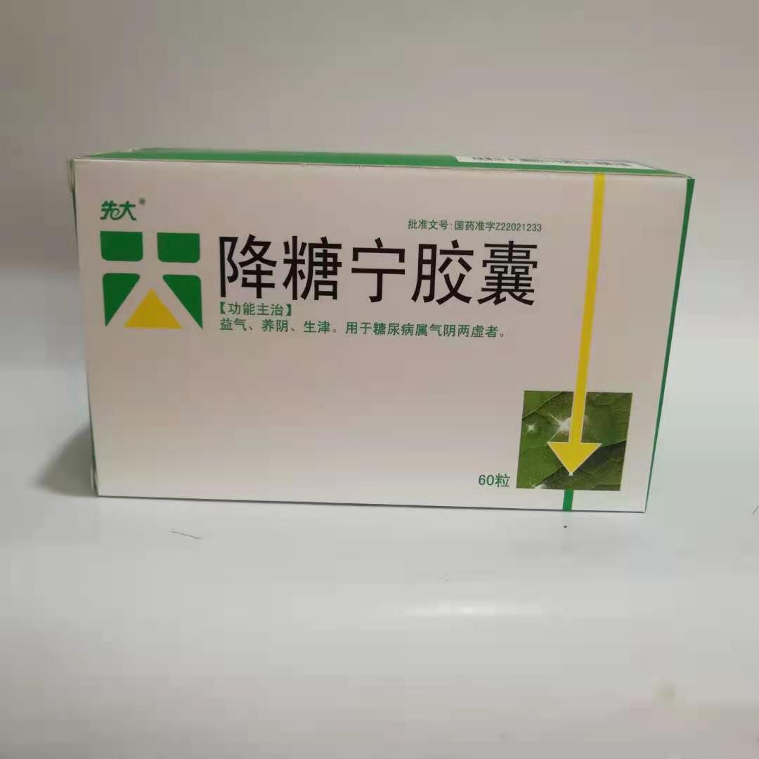 降糖寧膠囊