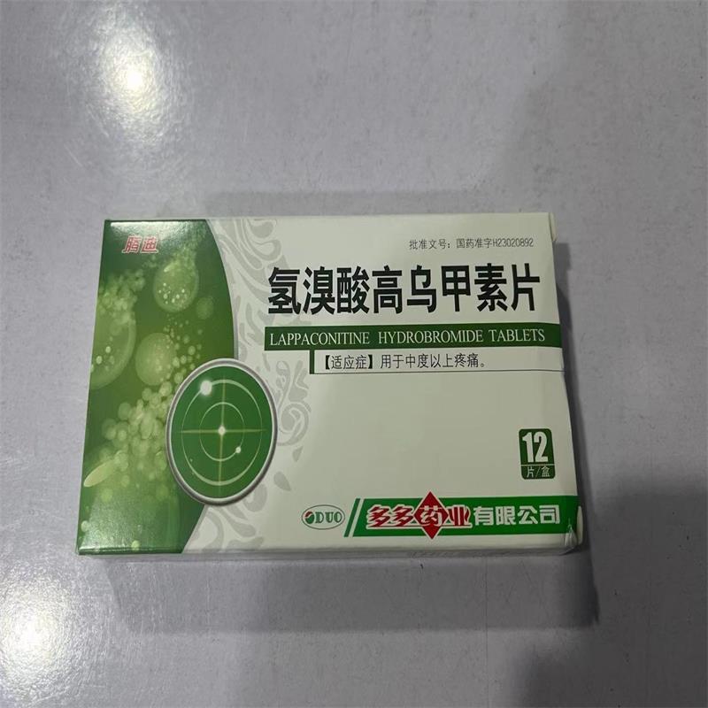 氢溴酸高乌甲素片