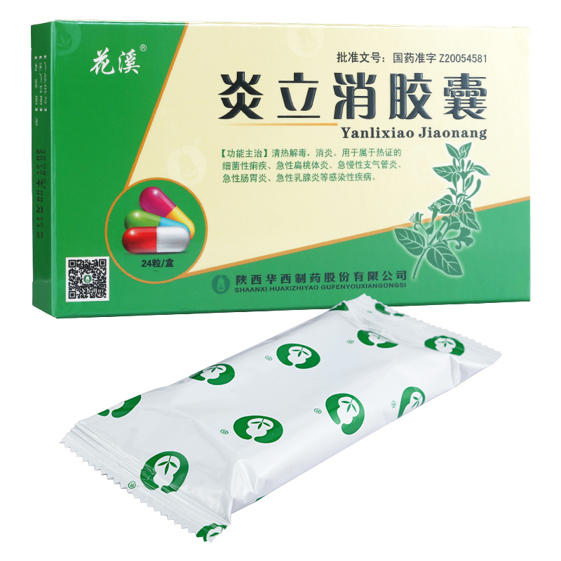 炎立消膠囊