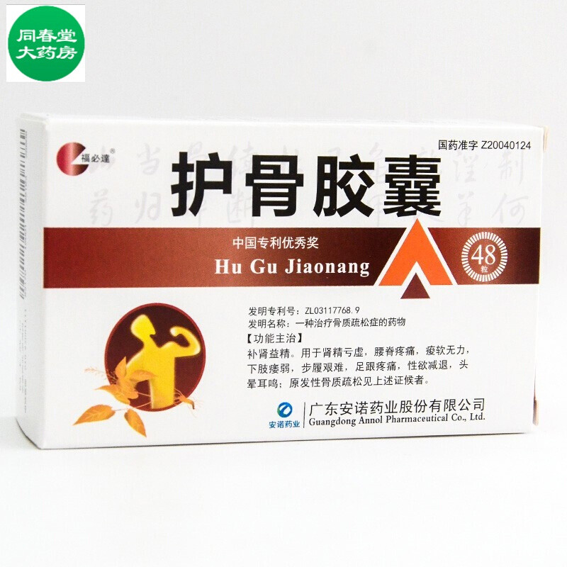 護(hù)骨膠囊