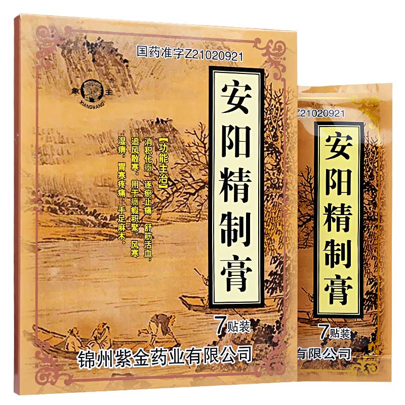 安陽精制膏