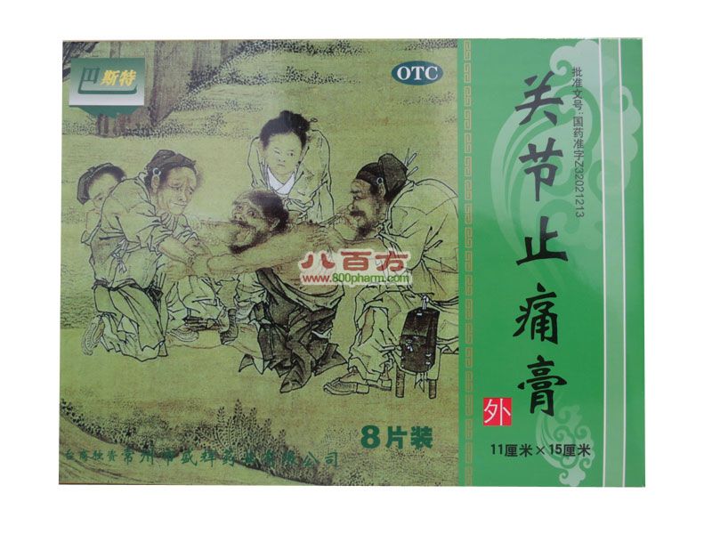 關(guān)節(jié)止痛膏