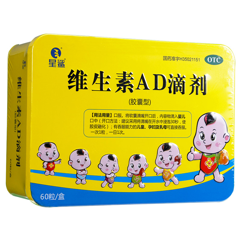 維生素AD滴劑(膠囊型)