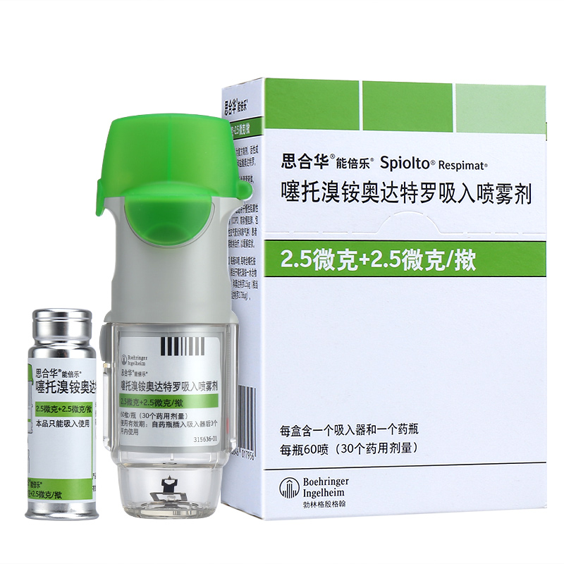 噻托溴銨奧達(dá)特羅吸入噴霧劑