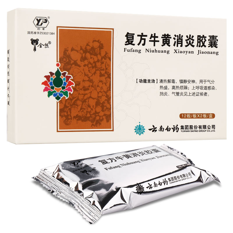 復(fù)方牛黃消炎膠囊