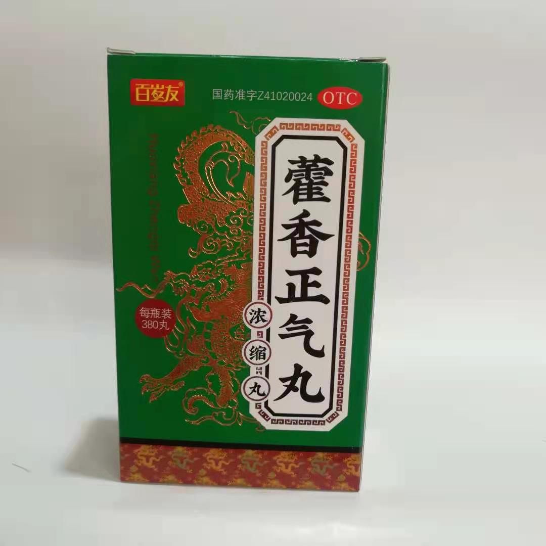 藿香正氣丸