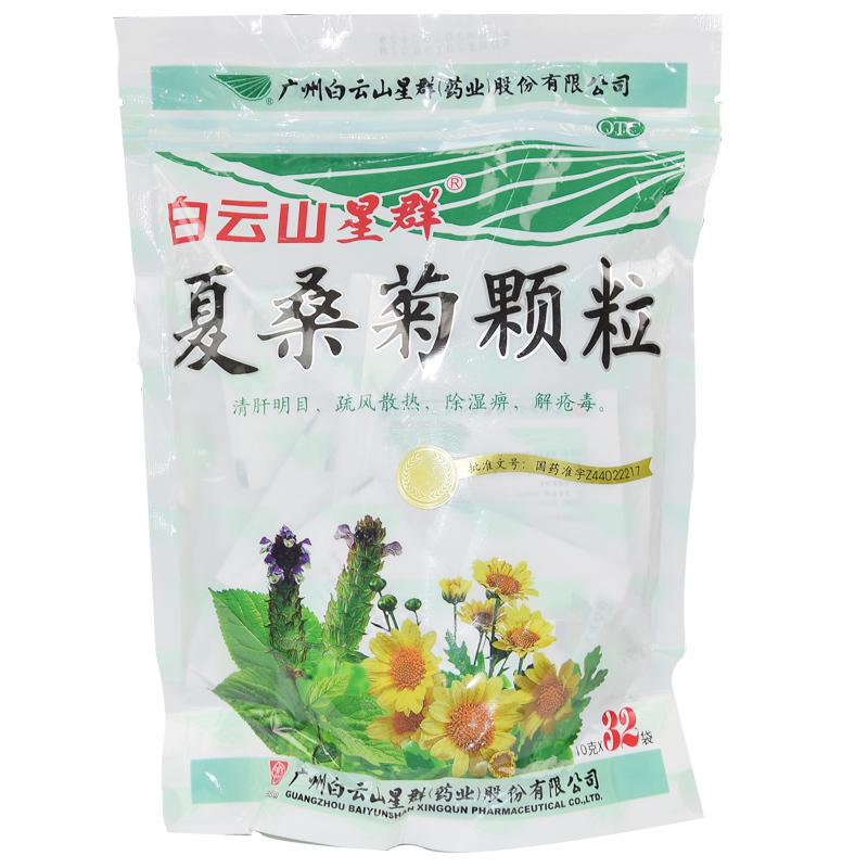 夏桑菊顆粒