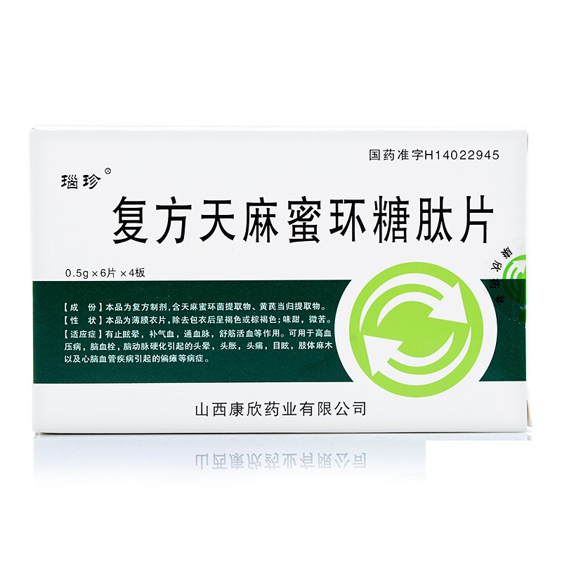 復方天麻蜜環(huán)糖肽片