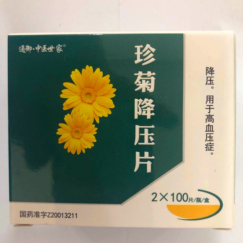 珍菊降压片