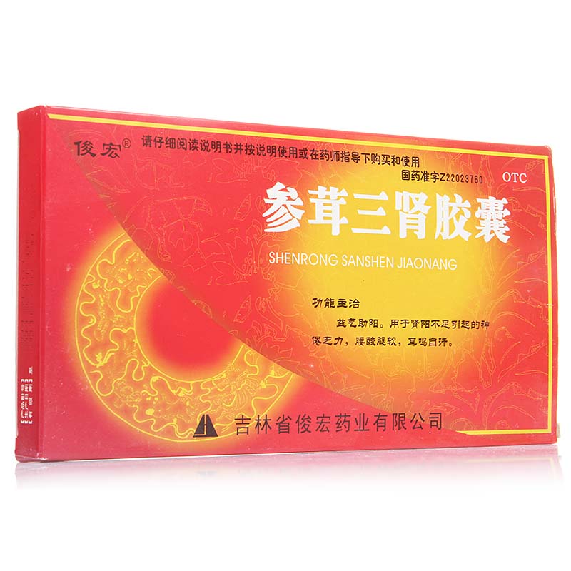 參茸三腎膠囊