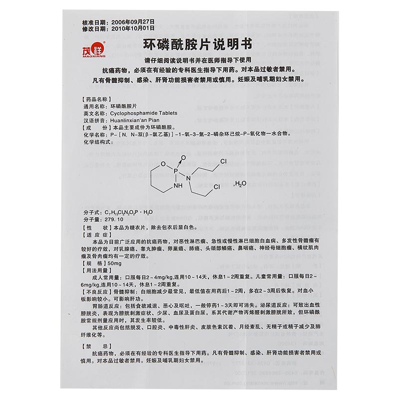 環磷酰胺片