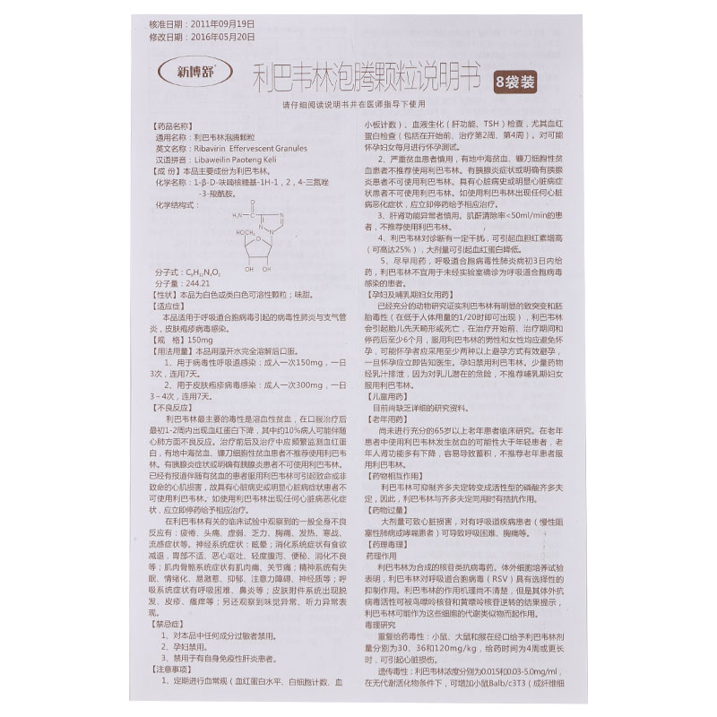 利巴韋林泡騰顆粒