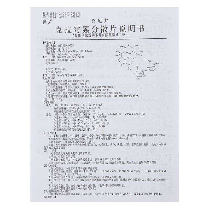 克拉霉素分散片