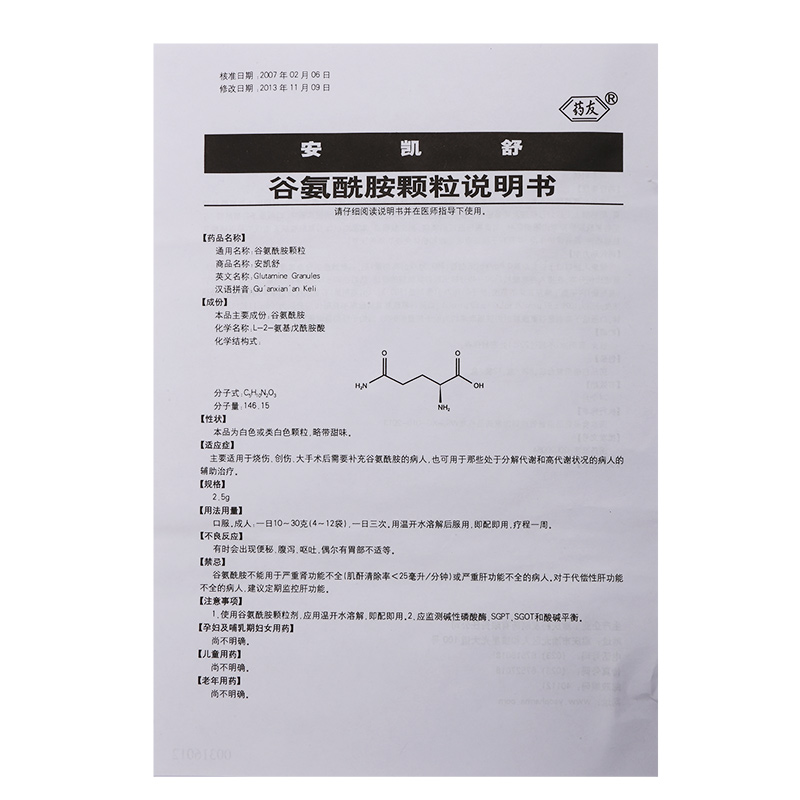 谷氨酰胺顆粒