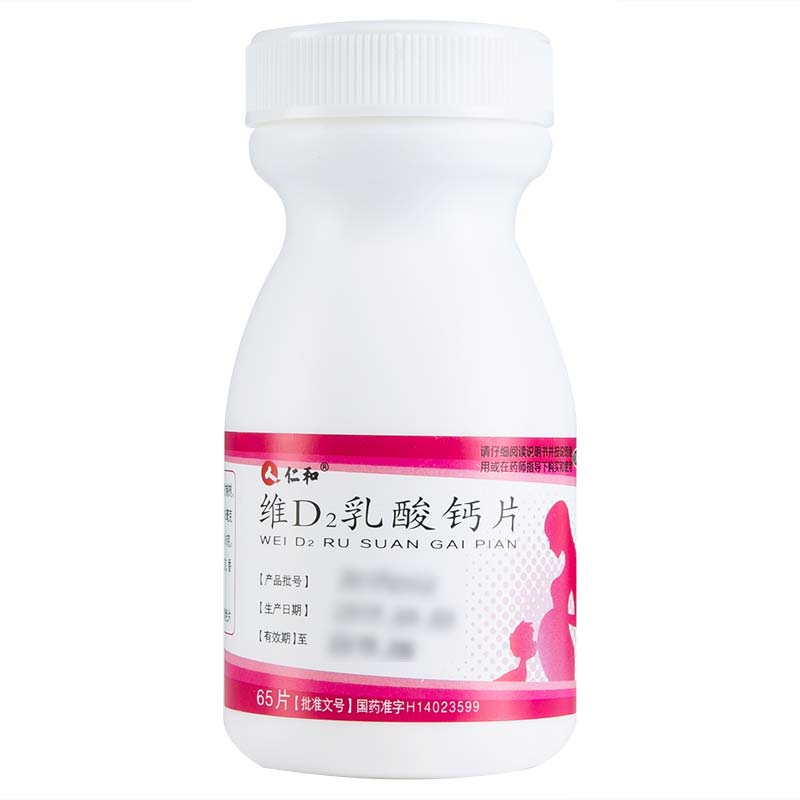 維D2乳酸鈣片