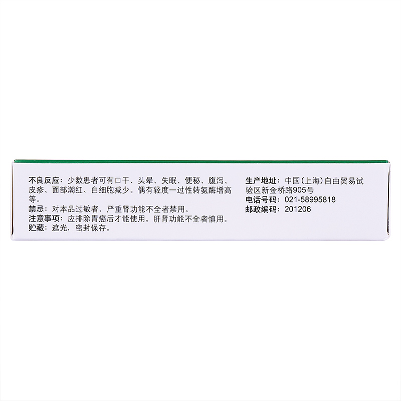 法莫替丁片