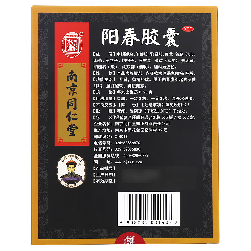 陽(yáng)春膠囊