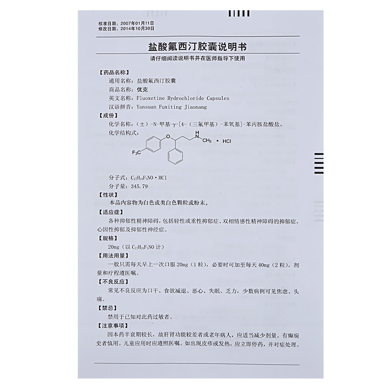 盐酸氟西汀胶囊