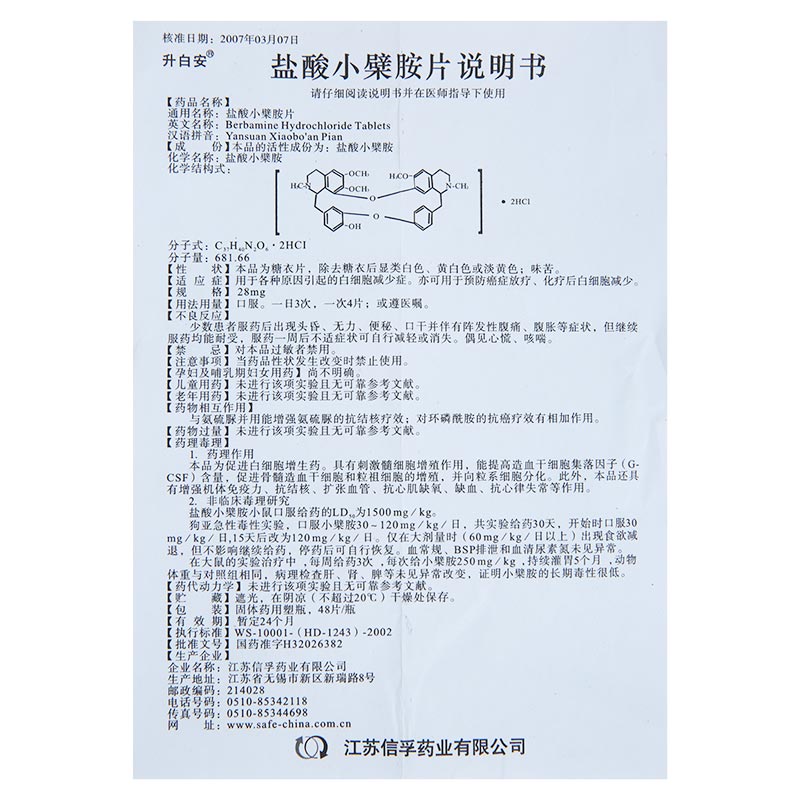 鹽酸小檗胺片