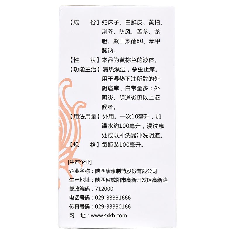 婦炎清洗劑