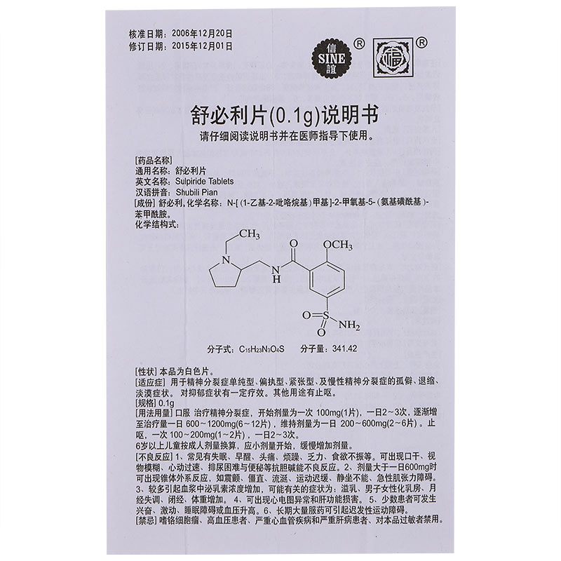 舒必利片