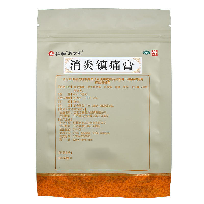 消炎鎮(zhèn)痛膏