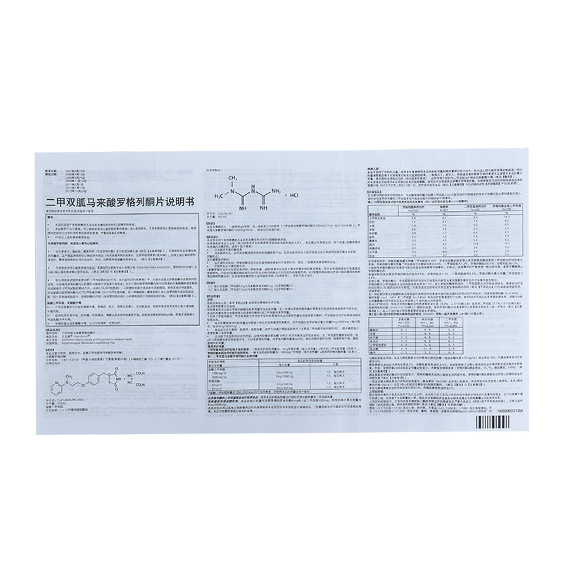 二甲雙胍馬來(lái)酸羅格列酮片
