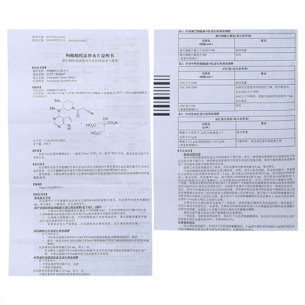 枸橼酸托法替布片