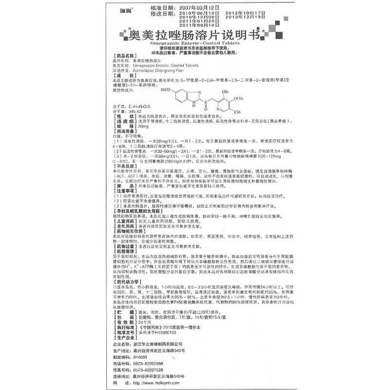 奧美拉唑腸溶片