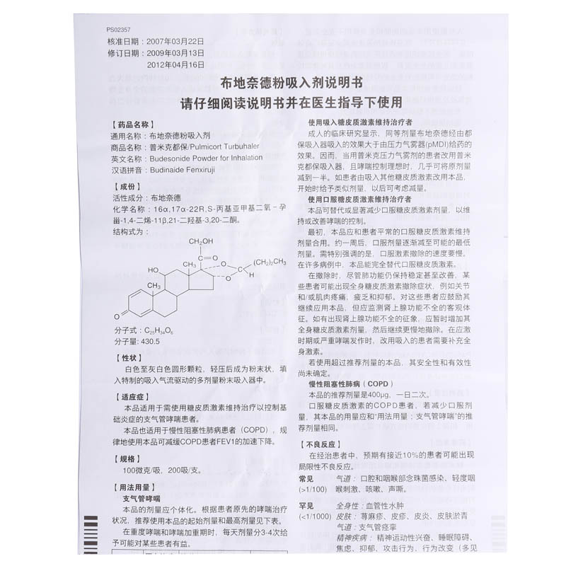 布地奈德粉吸入劑