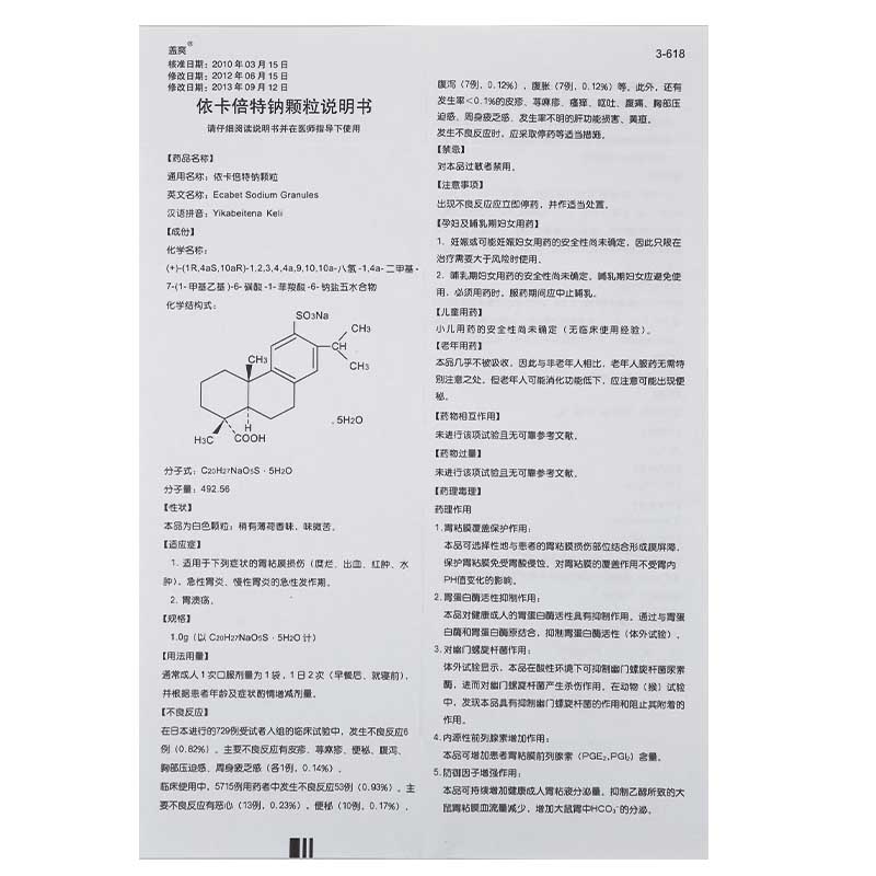 依卡倍特鈉顆粒