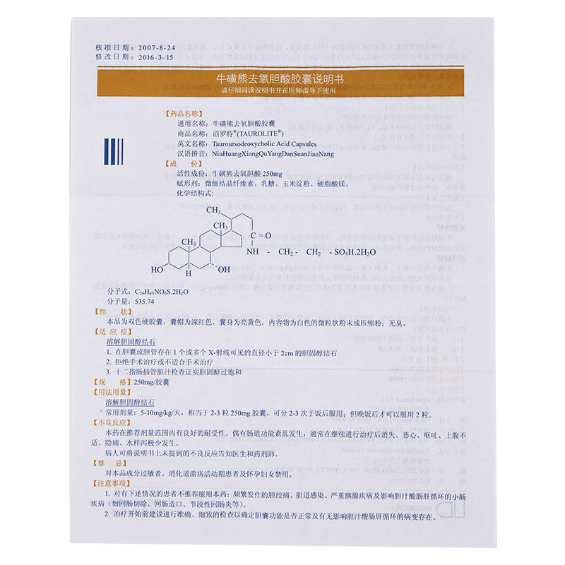 牛磺熊去氧膽酸膠囊