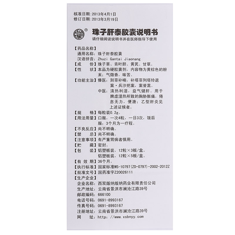 珠子肝泰胶囊