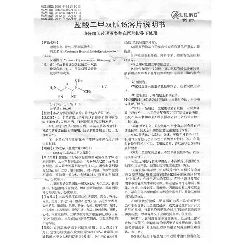 盐酸二甲双胍肠溶片