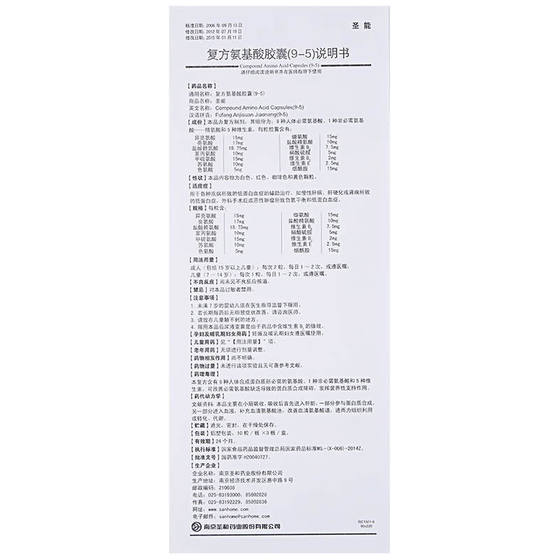 復(fù)方氨基酸膠囊(9-5)