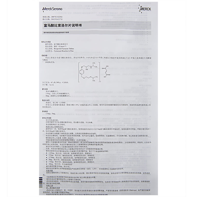 富马酸比索洛尔片