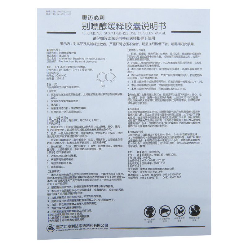 別嘌醇緩釋膠囊