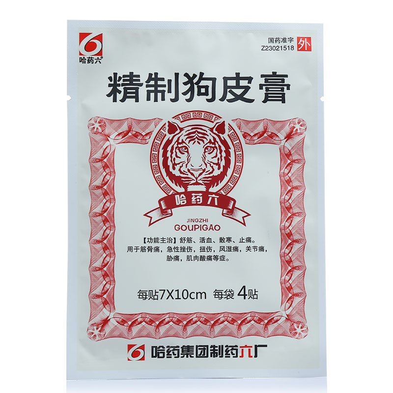 精制狗皮膏