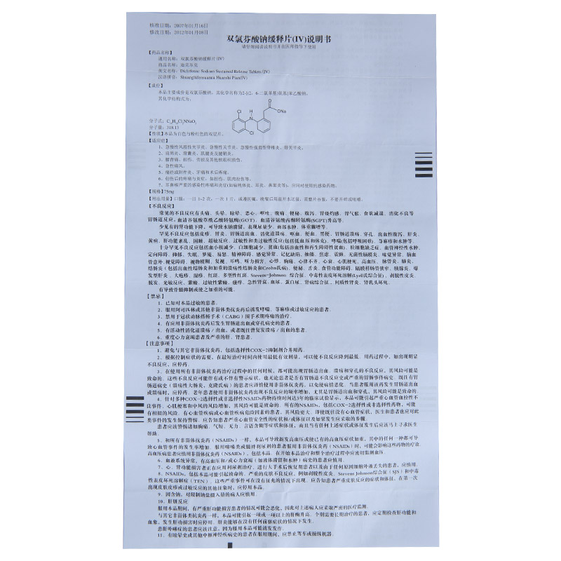 雙氯芬酸鈉緩釋片(IV)