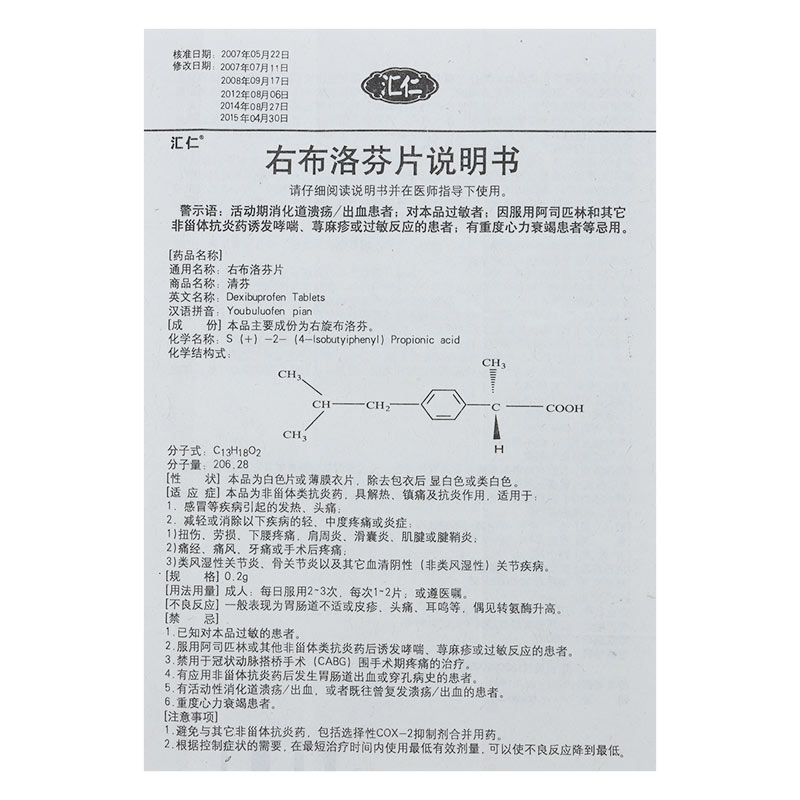 右布洛芬片