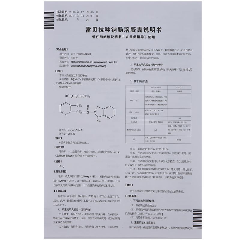 雷貝拉唑鈉腸溶膠囊