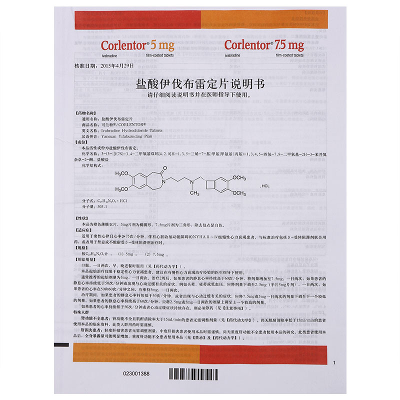 盐酸伊伐布雷定片