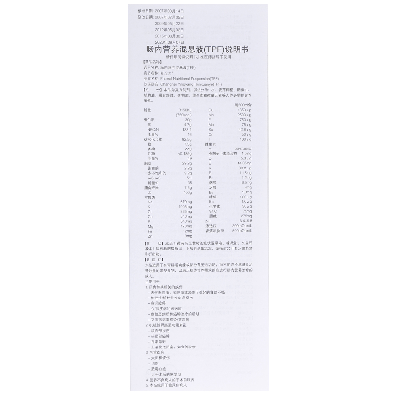 腸內營養混懸液(TPF)