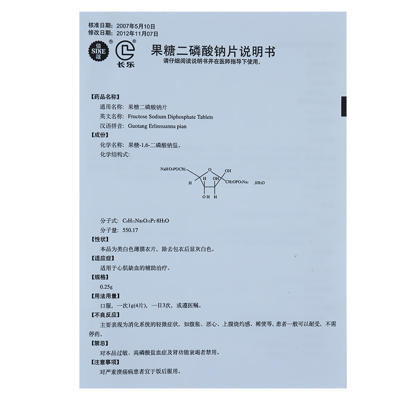 果糖二磷酸鈉片